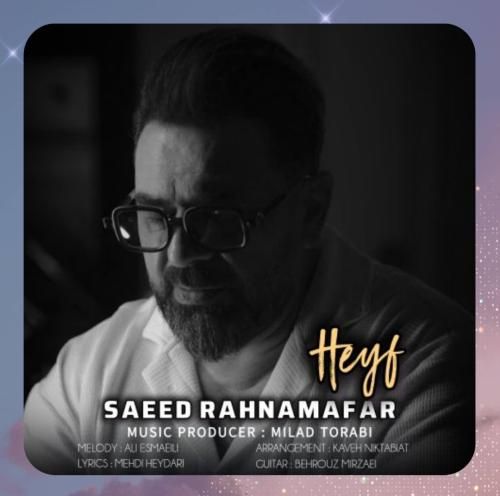 دانلود آهنگ حیف از سعید رهنمافر دانلود آهنگ حیف از سعید رهنمافر
