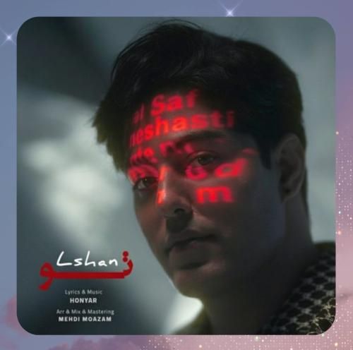 دانلود آهنگ تو از الشن دانلود آهنگ تو از الشن