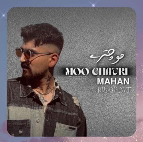 ماهان خادمی مو چتری