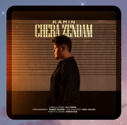 کامین چرا زندم