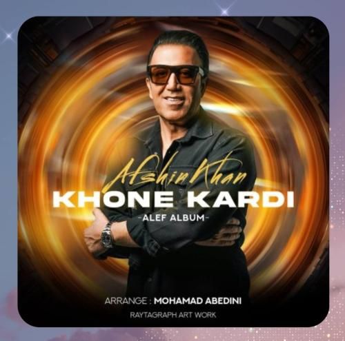 افشین خان خونه کردی