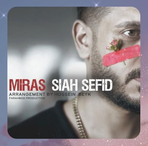 میراث سیاه سفید