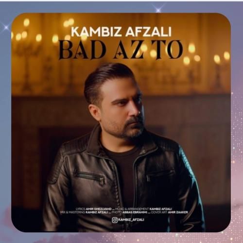 دانلود آهنگ بعد از تو از کامبیز افضلی
