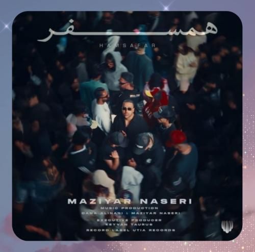 مازیار ناصری همسفر