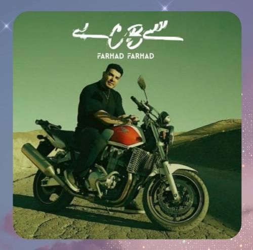 فرهاد فرهادی سی بی