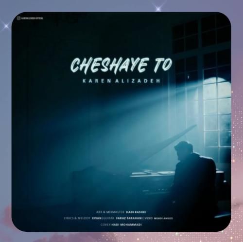 کارن علیزاده چشای تو