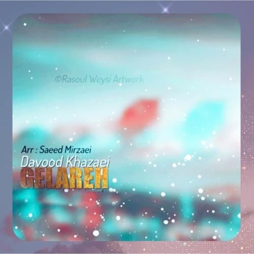 داوود خزایی گلاره