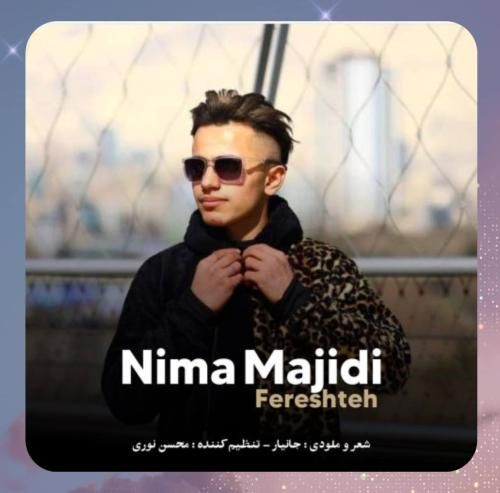 نیما مجیدی فرشته