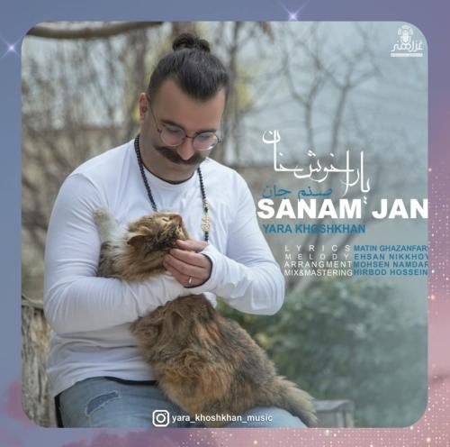 دانلود آهنگ صنم جان از یارا خوش خان دانلود آهنگ صنم جان از یارا خوش خان