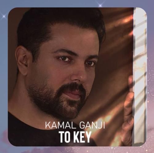 کمال گنجی تو کی