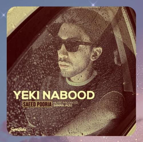 سعید پوریا یکی نبود