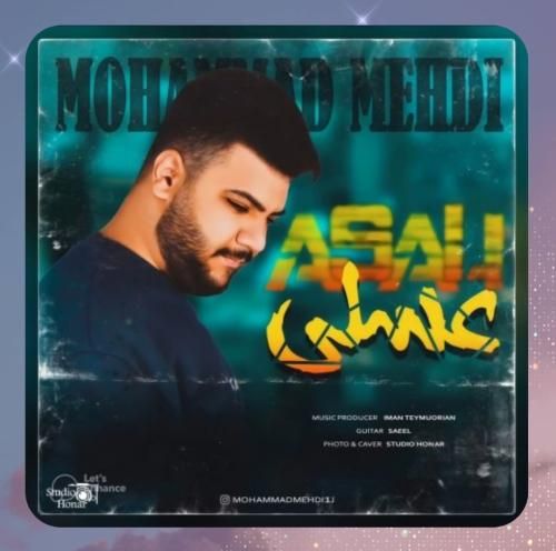 محمد مهدی عسلی