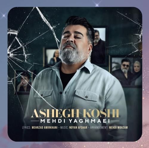 دانلود آهنگ عاشق کشی از مهدی یغمایی