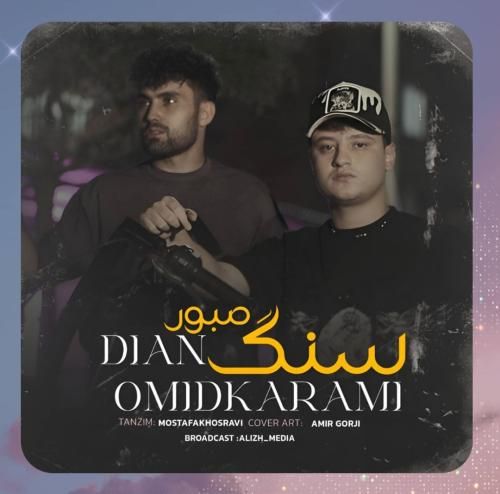 امید کرمی و دیان سنگ صبور