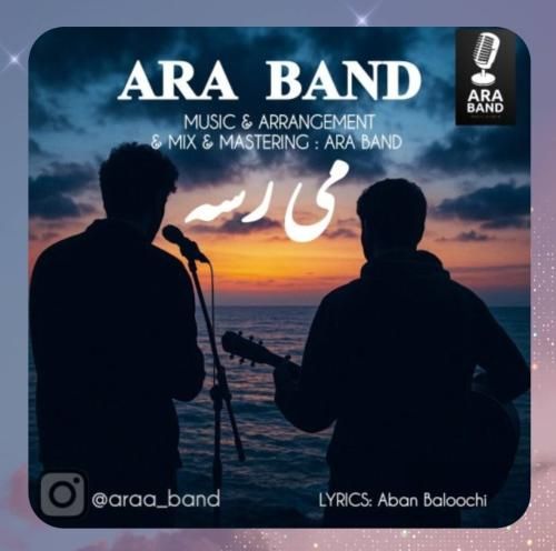 آرا بند می رسه