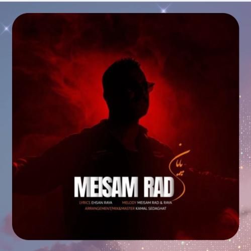 میثم راد پایان