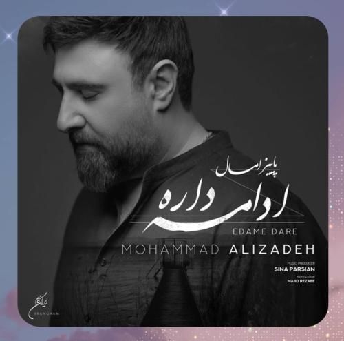 محمد علیزاده پاییز امسال ادامه داره