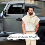 دانلود آهنگ ها و ریمیکس های برتر حسین تهی 2025 دانلود آهنگ ها و ریمیکس های برتر حسین تهی 2025