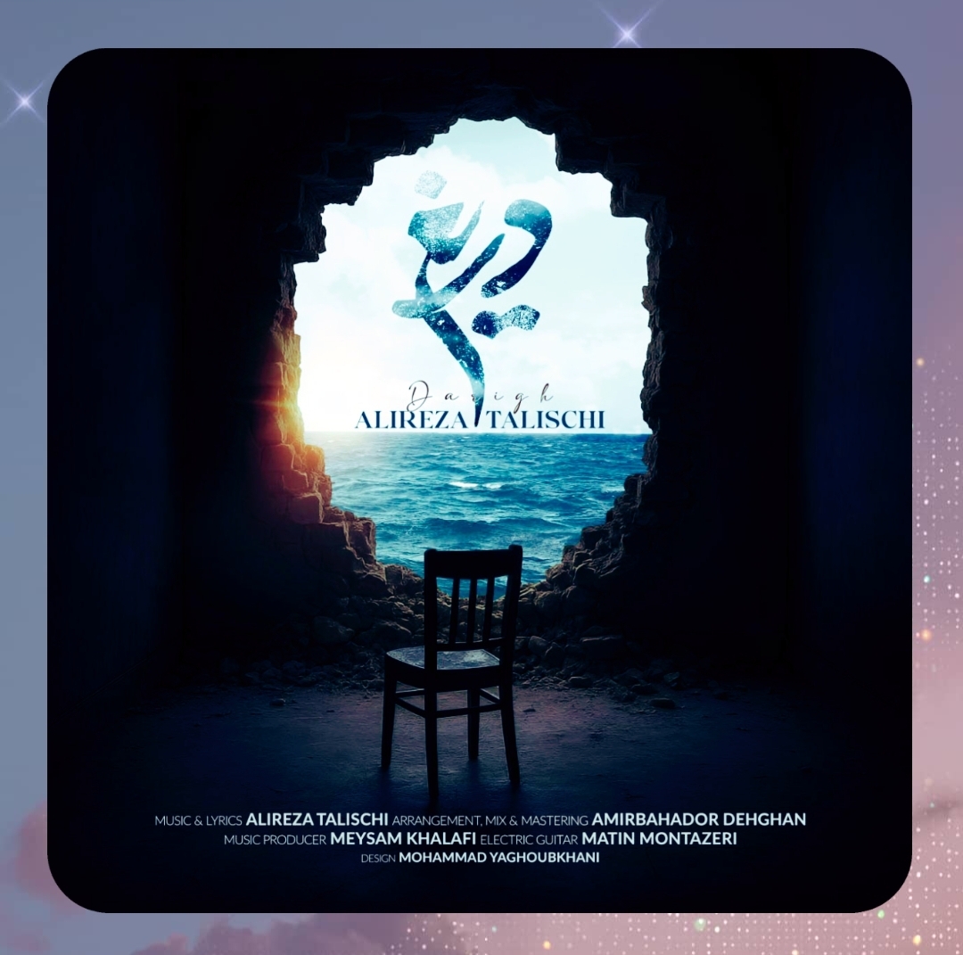 دانلود آهنگ دریغ از علیرضا طلیسچی