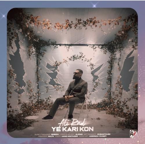 علیراد یه کاری کن