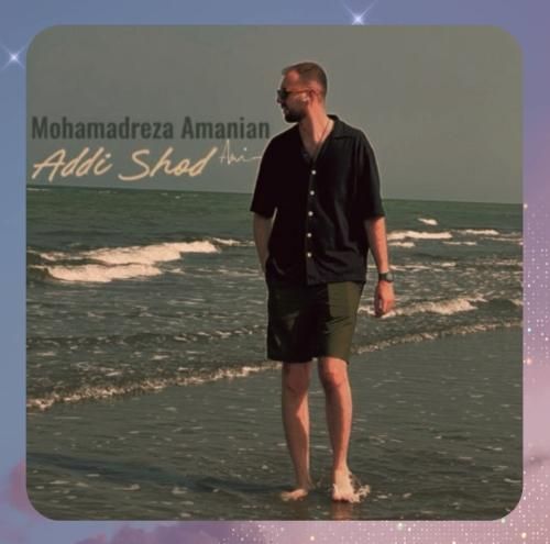 دانلود آهنگ عادی شد از محمدرضا امانیان