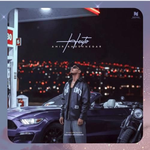دانلود آهنگ هی تو از امیر خوشنگار