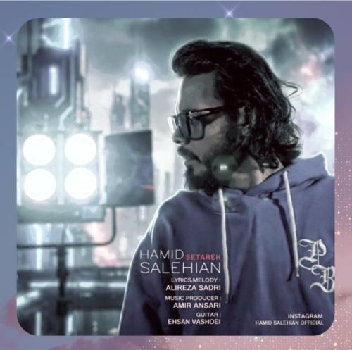 حمید صالحیان ستاره