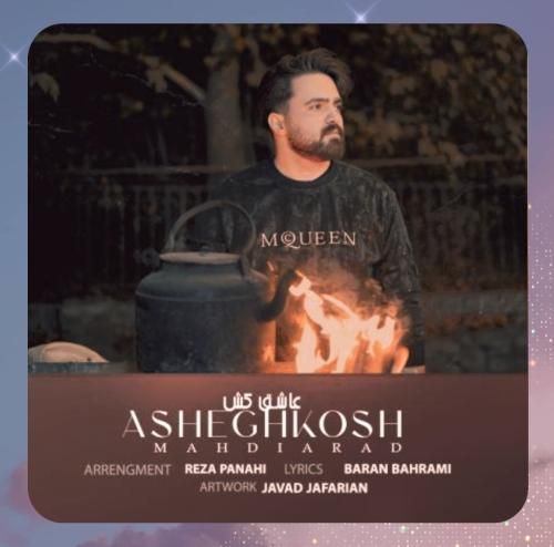 مهدی آراد عاشق کش