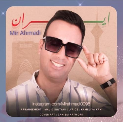 میر احمدی ایران