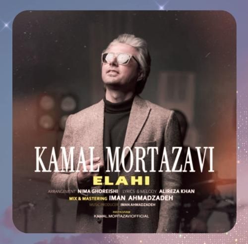 کمال مرتضوی الهی