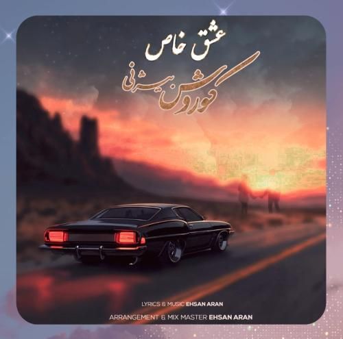 کوروش بیژنی عشق خاص