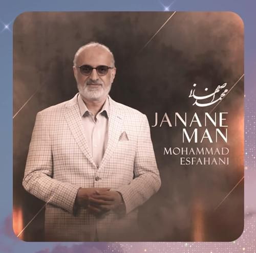 محمد اصفهانی جانان من