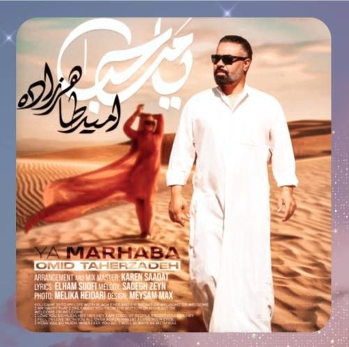 دانلود آهنگ یا مرحبا از امید طاهرزاده
