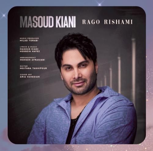 مسعود کیانی رگ و ریشمی