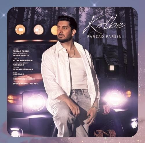 فرزاد فرزین کلبه