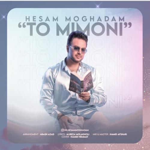 حسام مقدم تو میمونی