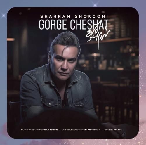 دانلود آهنگ گرگ چشات زده به گله‌ی دلم از شهرام شکوهی