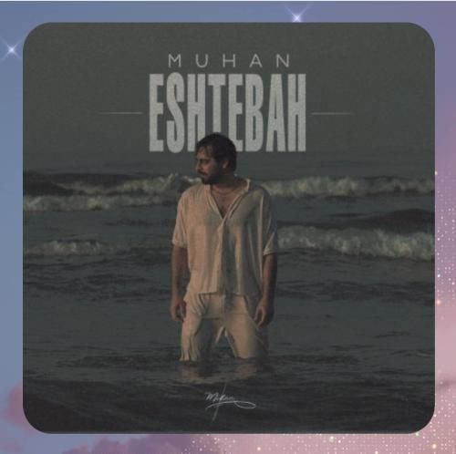 دانلود آهنگ اشتباه از موهان