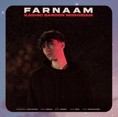 فرنام کاشکی بارون میشدم