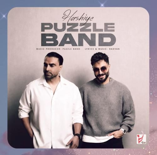 پازل بند حاشیه