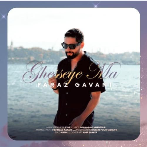 دانلود آهنگ قصه ما از فراز گوانی