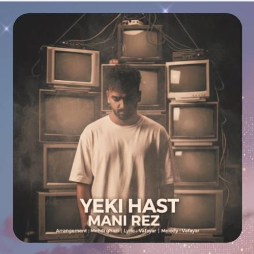 دانلود آهنگ یکی هست از مانی رز