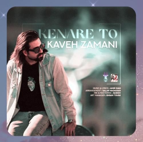 دانلود آهنگ کنار تو از کاوه زمانی