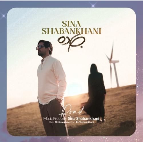 سینا شعبانخانی جاده