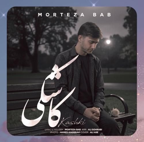 مرتضی باب کاشکی