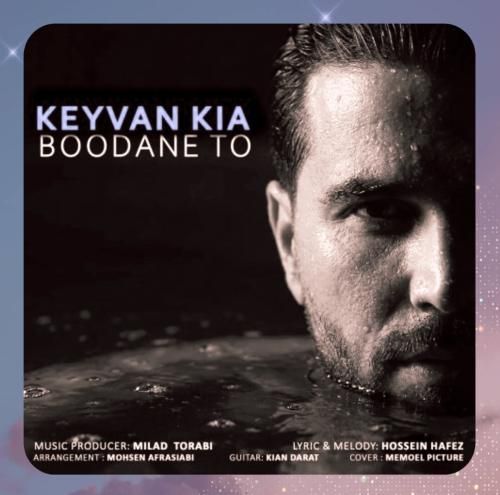 کیوان کیا بودن تو
