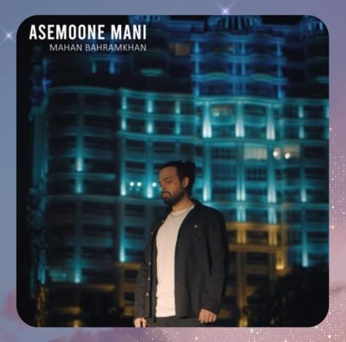 دانلود آهنگ آسمون منی از ماهان بهرام خان