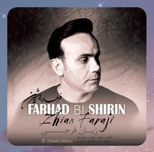 دانلود آهنگ فرهاد بی شیرین از ژیان فرجی