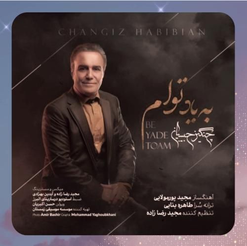 دانلود آهنگ به یاد توام از چنگیز حبیبیان
