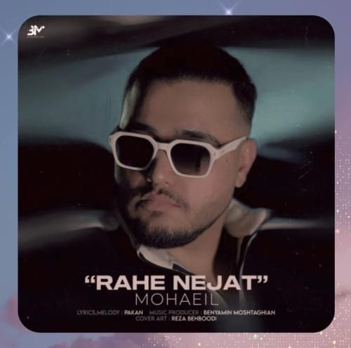 دانلود آهنگ راه نجات از محاعیل